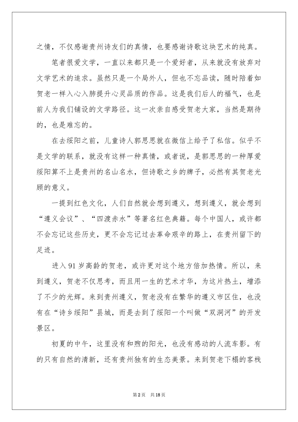 有关诗歌作文锦集九篇_第2页