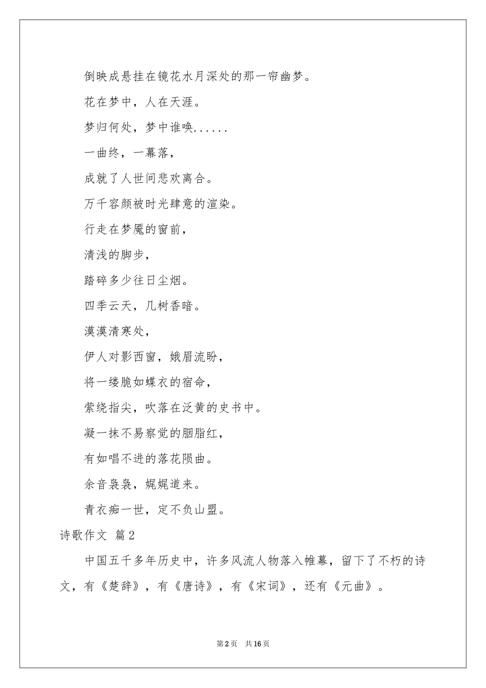 有关诗歌作文集合10篇_第2页