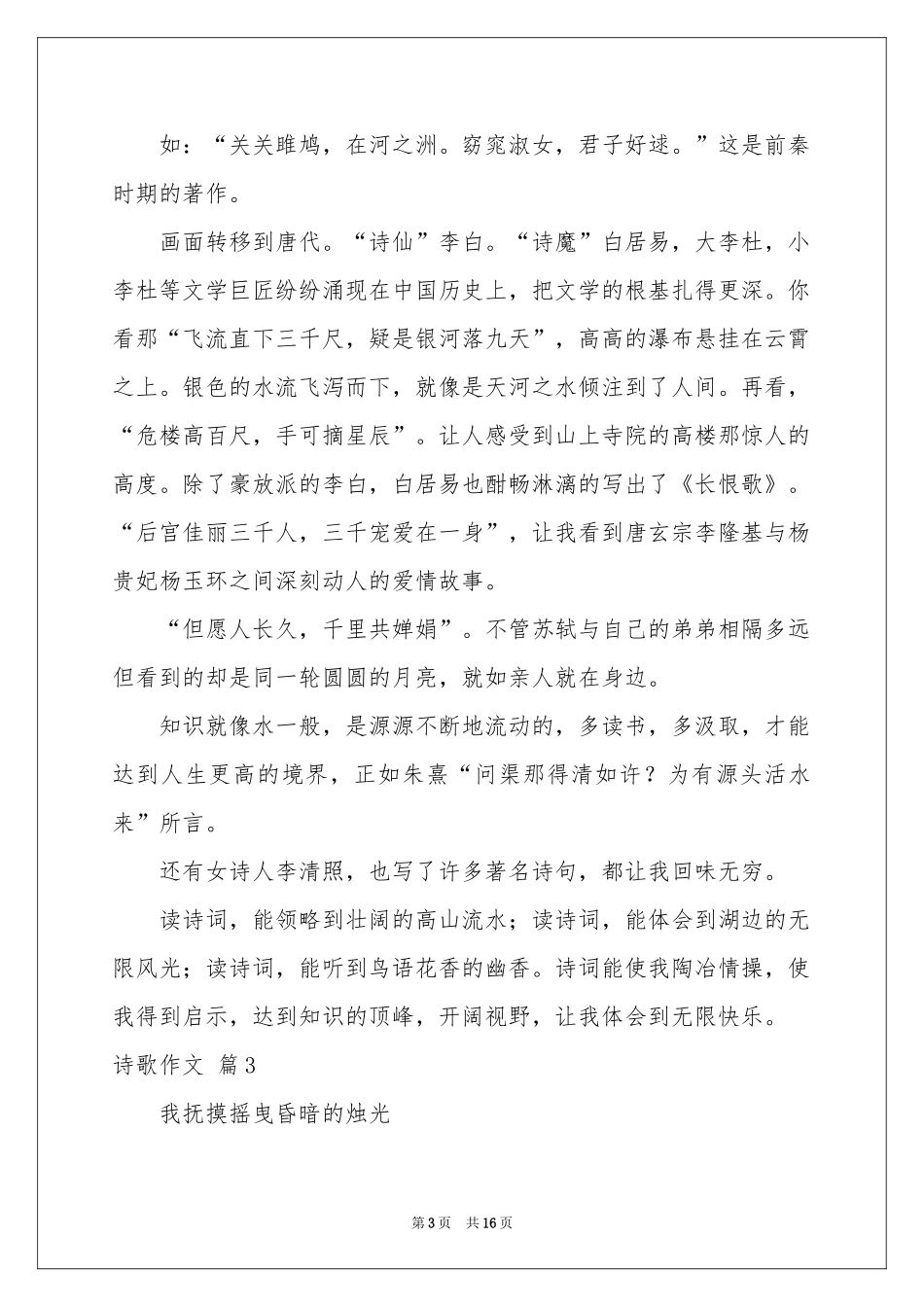 有关诗歌作文集合10篇_第3页