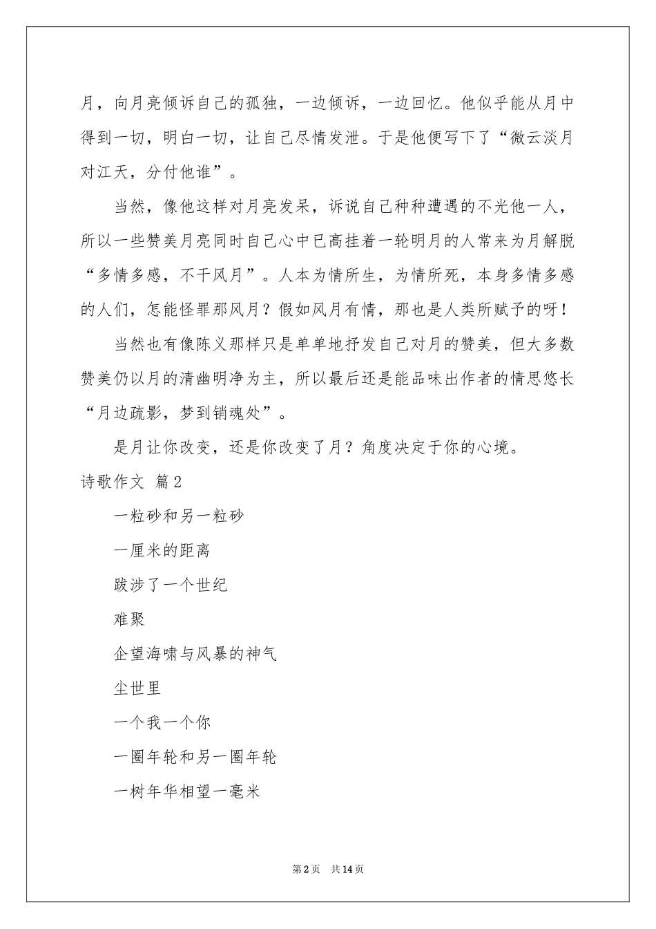 有关诗歌作文汇总7篇_第2页