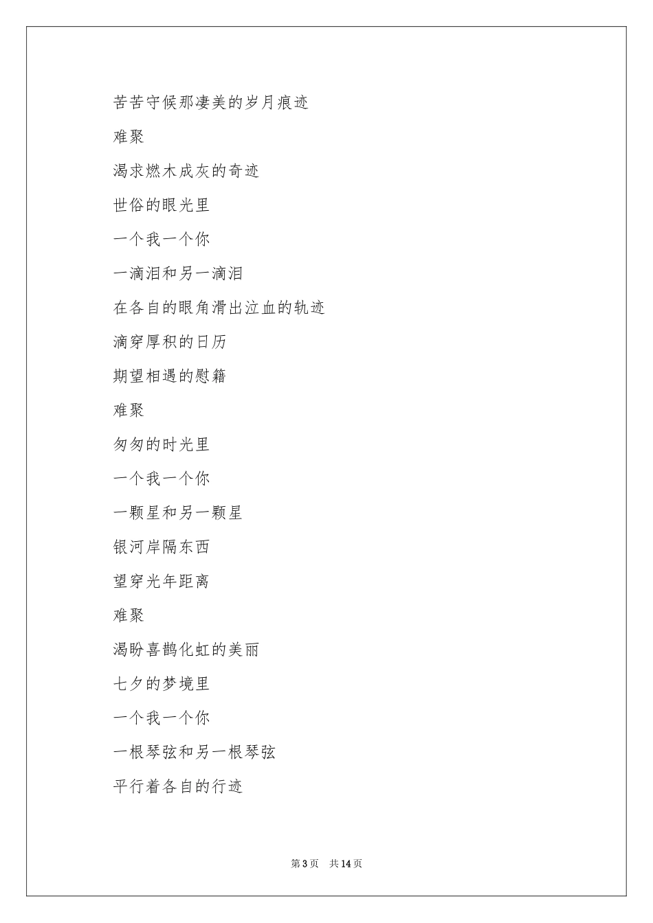 有关诗歌作文汇总7篇_第3页