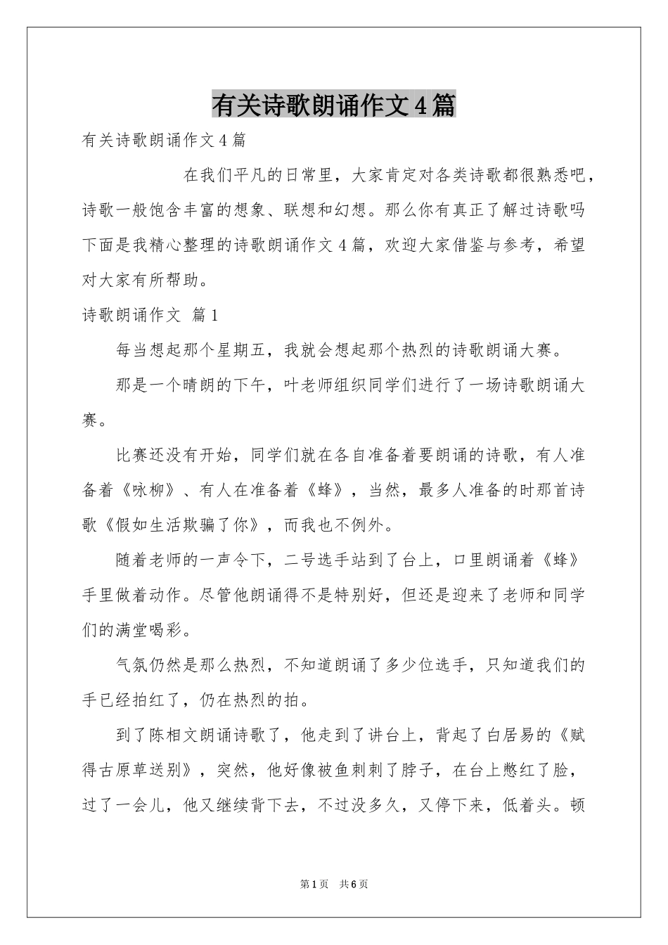 有关诗歌朗诵作文4篇_第1页