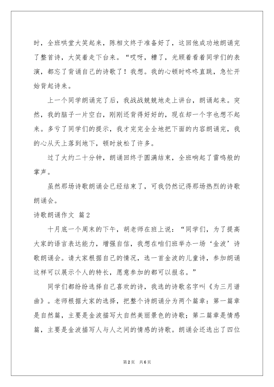 有关诗歌朗诵作文4篇_第2页