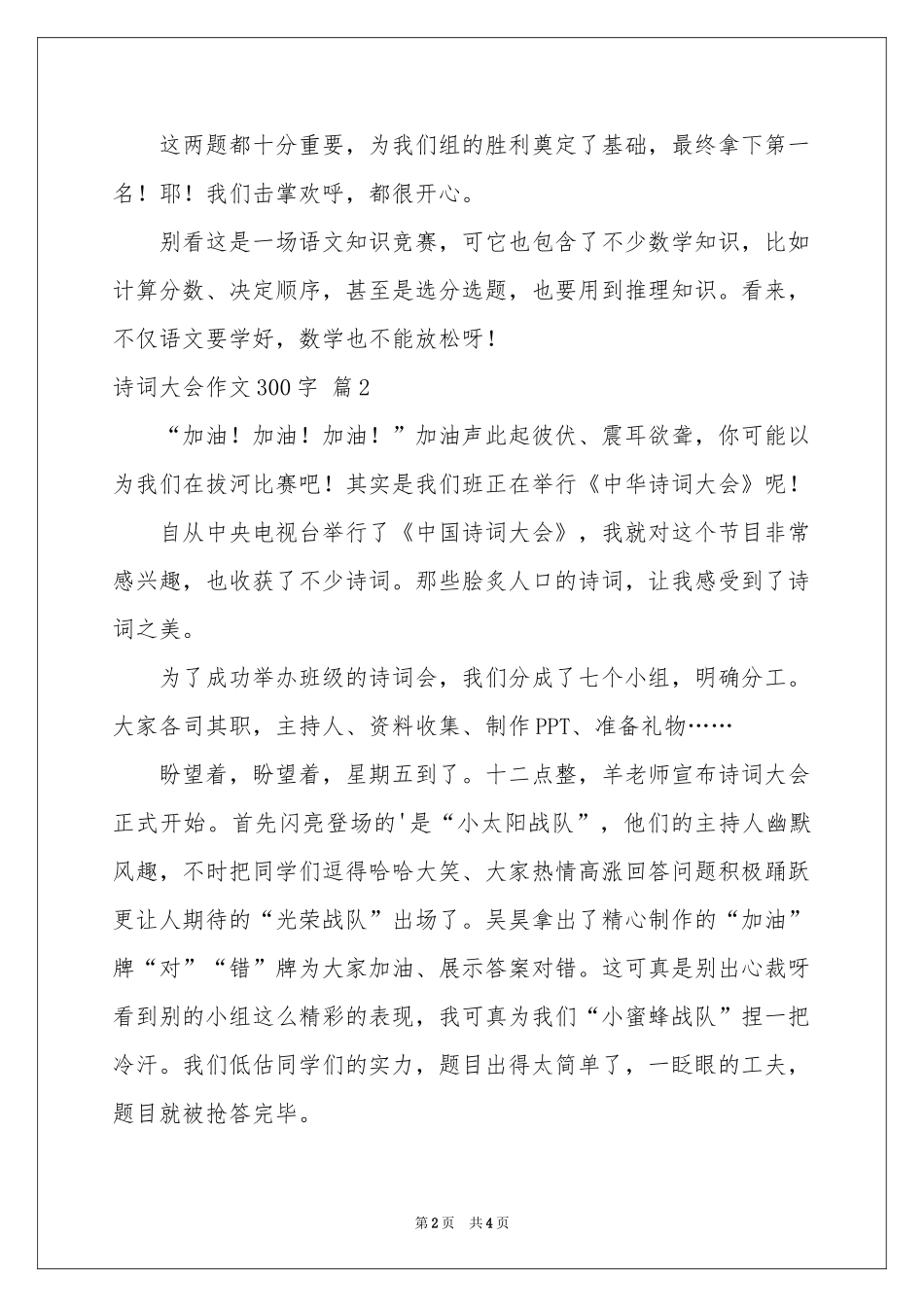 有关诗词大会作文300字4篇_第2页