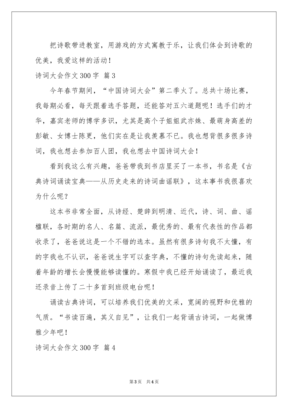 有关诗词大会作文300字4篇_第3页