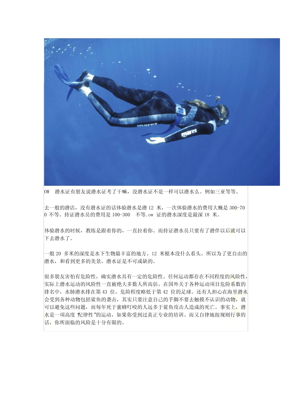 OW潜水证 _第2页