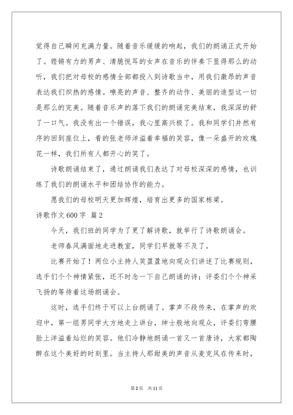 有关诗歌作文600字8篇_第2页