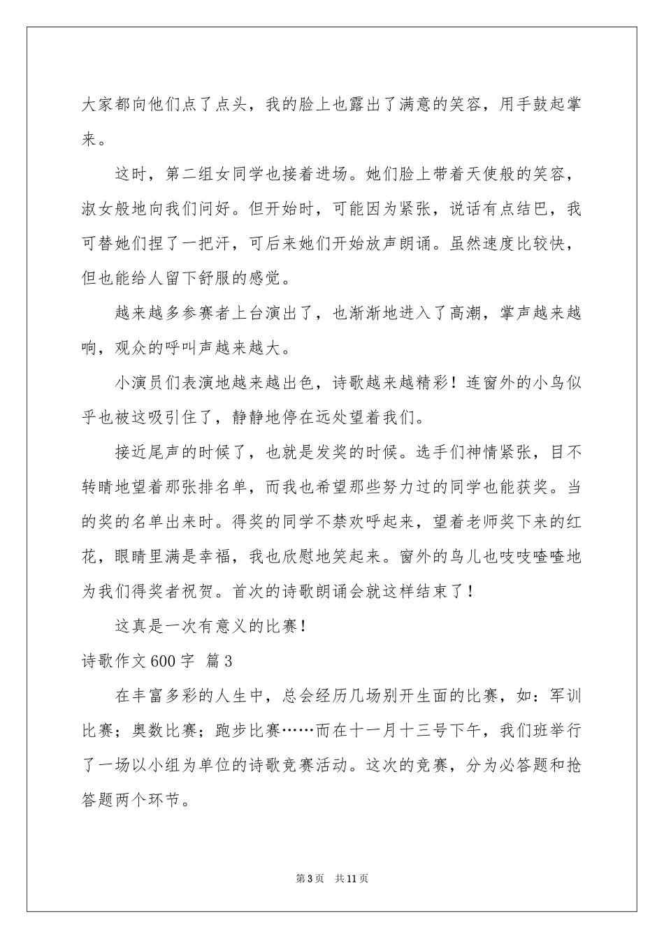 有关诗歌作文600字8篇_第3页