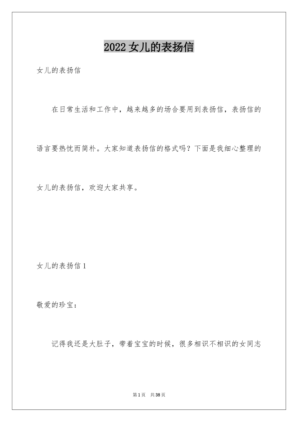 2024女儿的表扬信_第1页