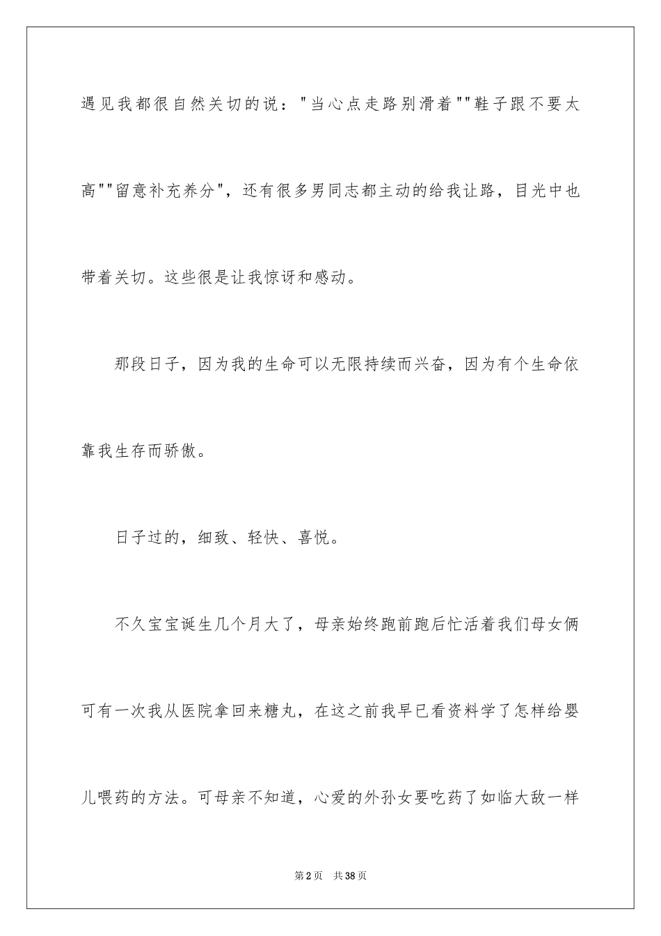 2024女儿的表扬信_第2页