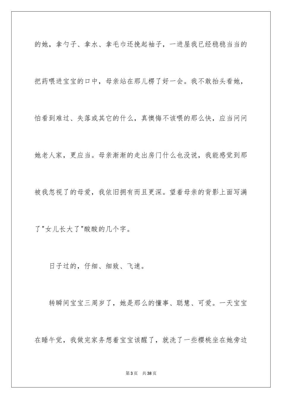 2024女儿的表扬信_第3页