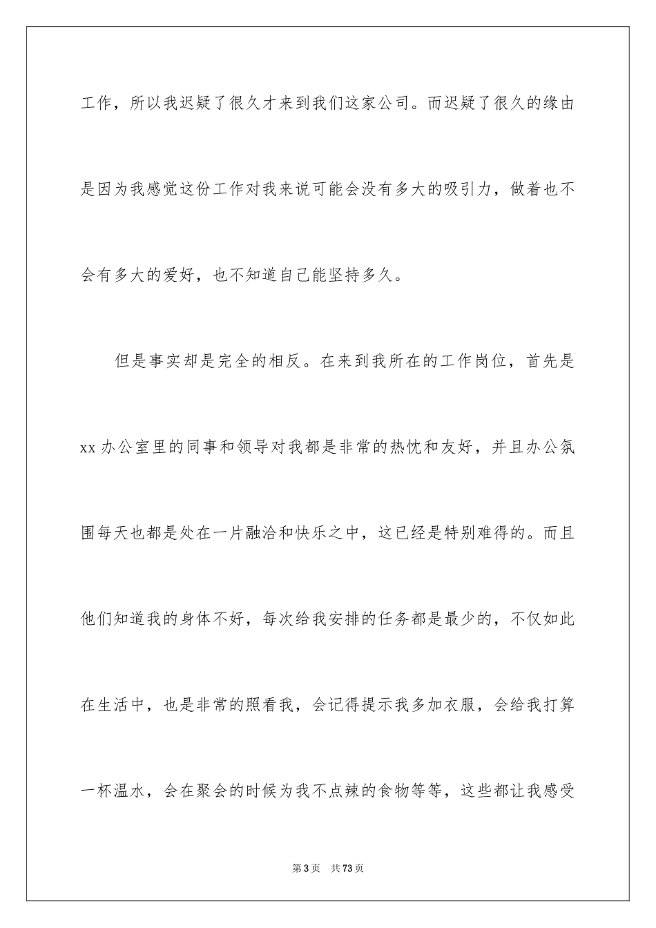 2024办公室文员转正工作总结_7_第3页