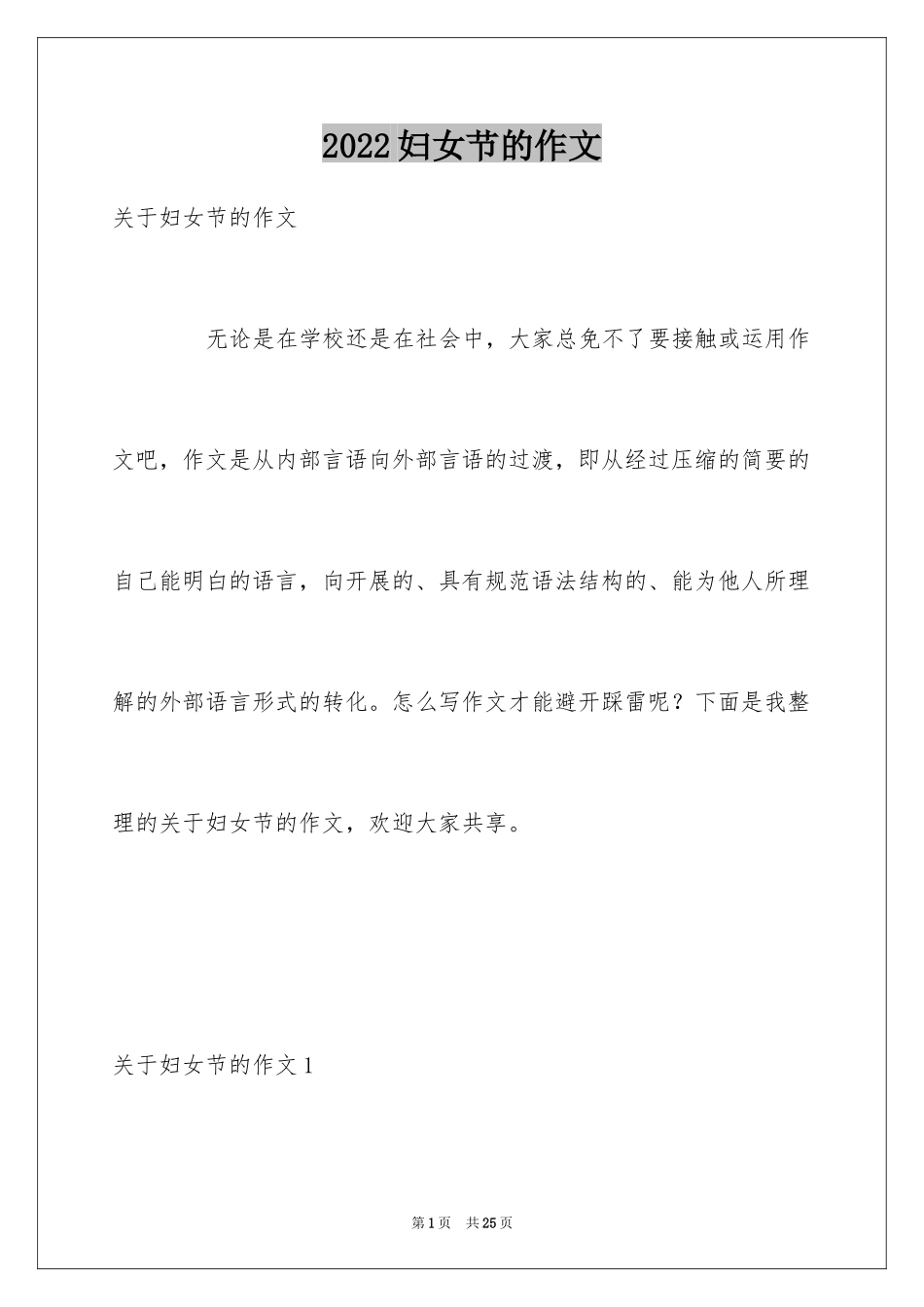 2024妇女节的作文_第1页