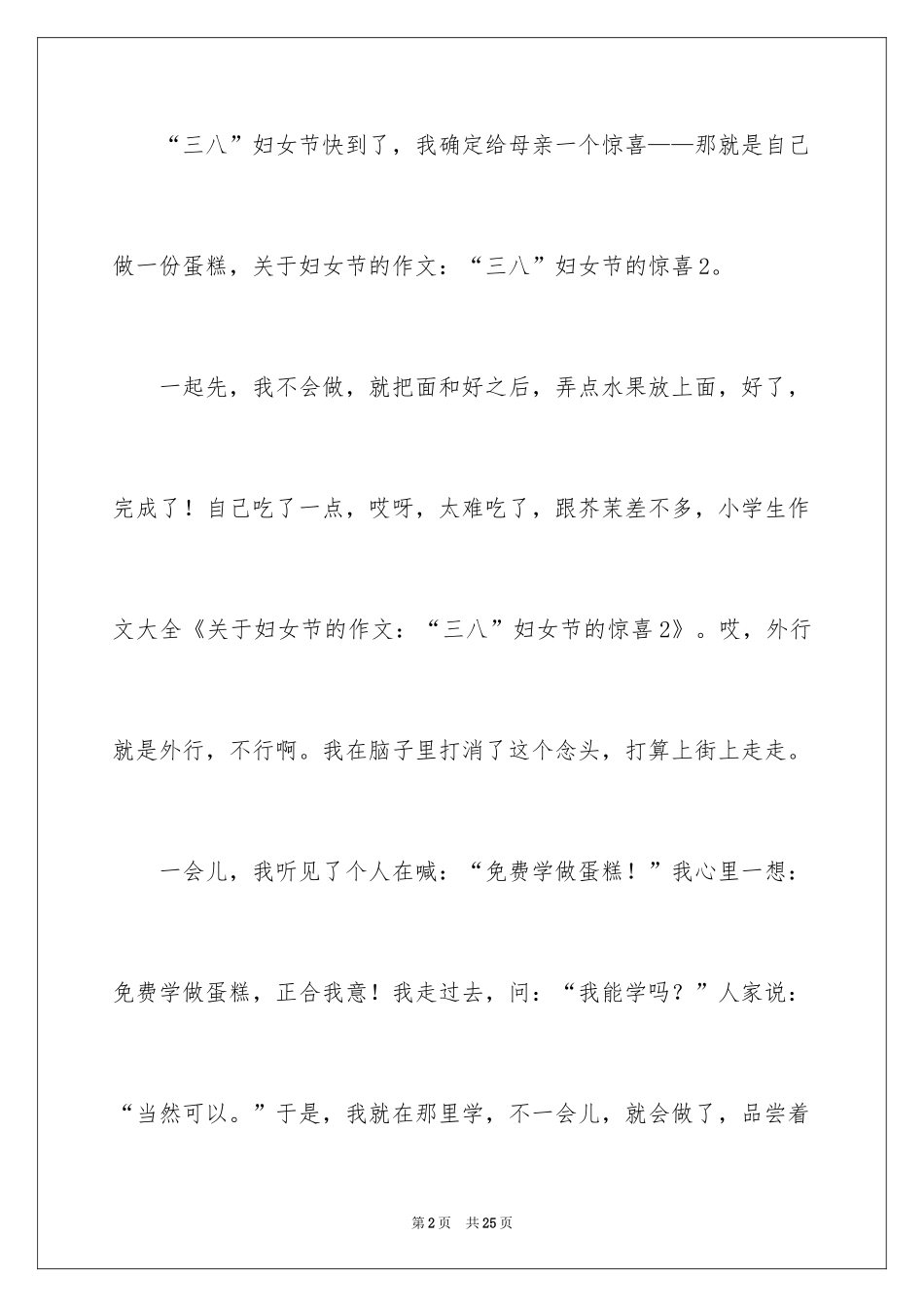 2024妇女节的作文_第2页