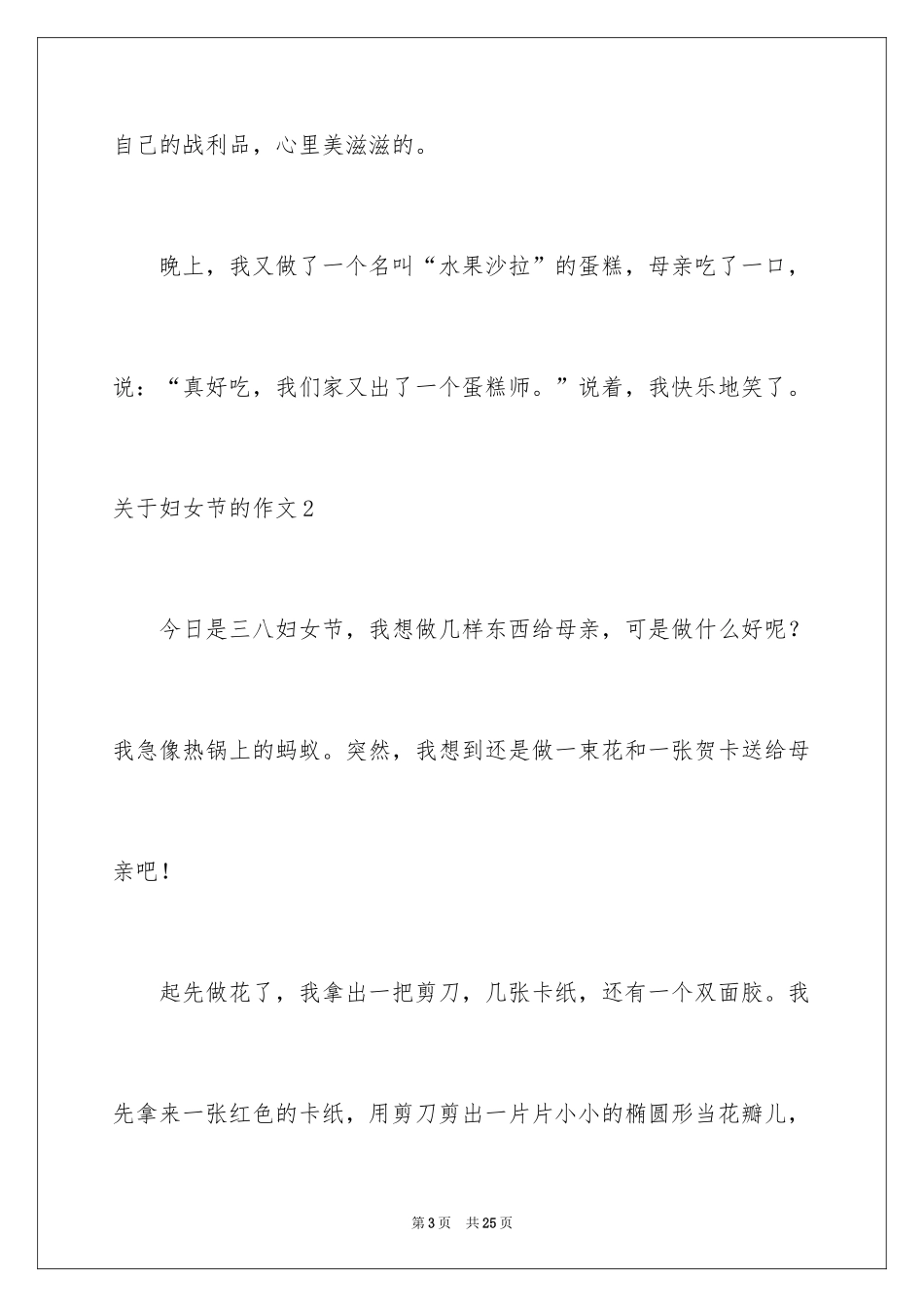 2024妇女节的作文_第3页