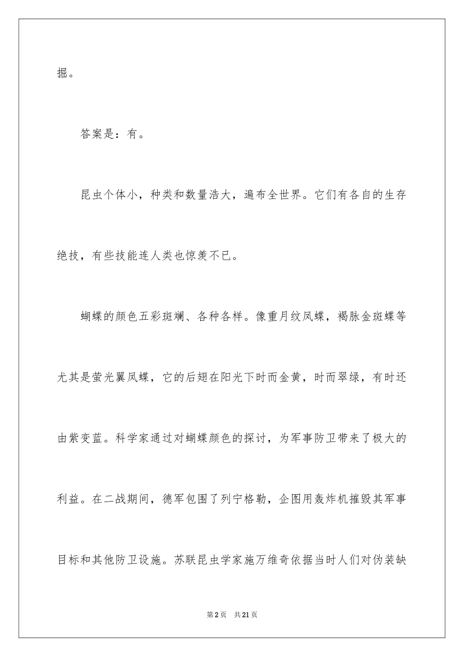 2024四年级启示作文_2_第2页