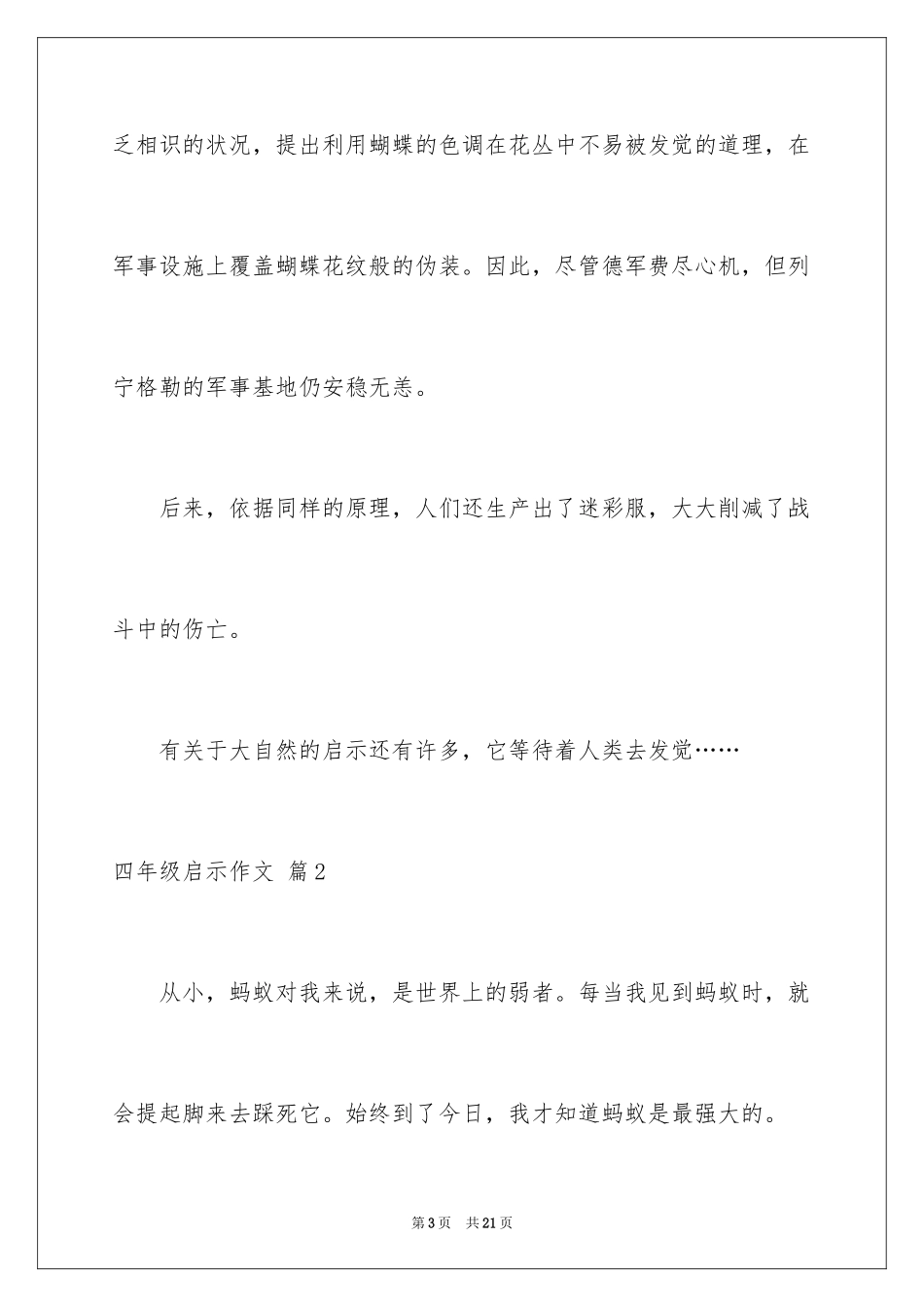 2024四年级启示作文_2_第3页