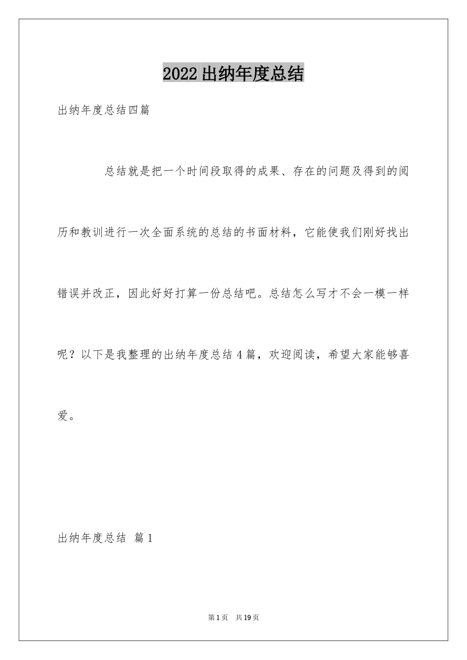 2024出纳年度总结_2_第1页