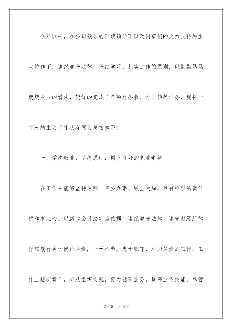 2024出纳年度总结_2_第2页