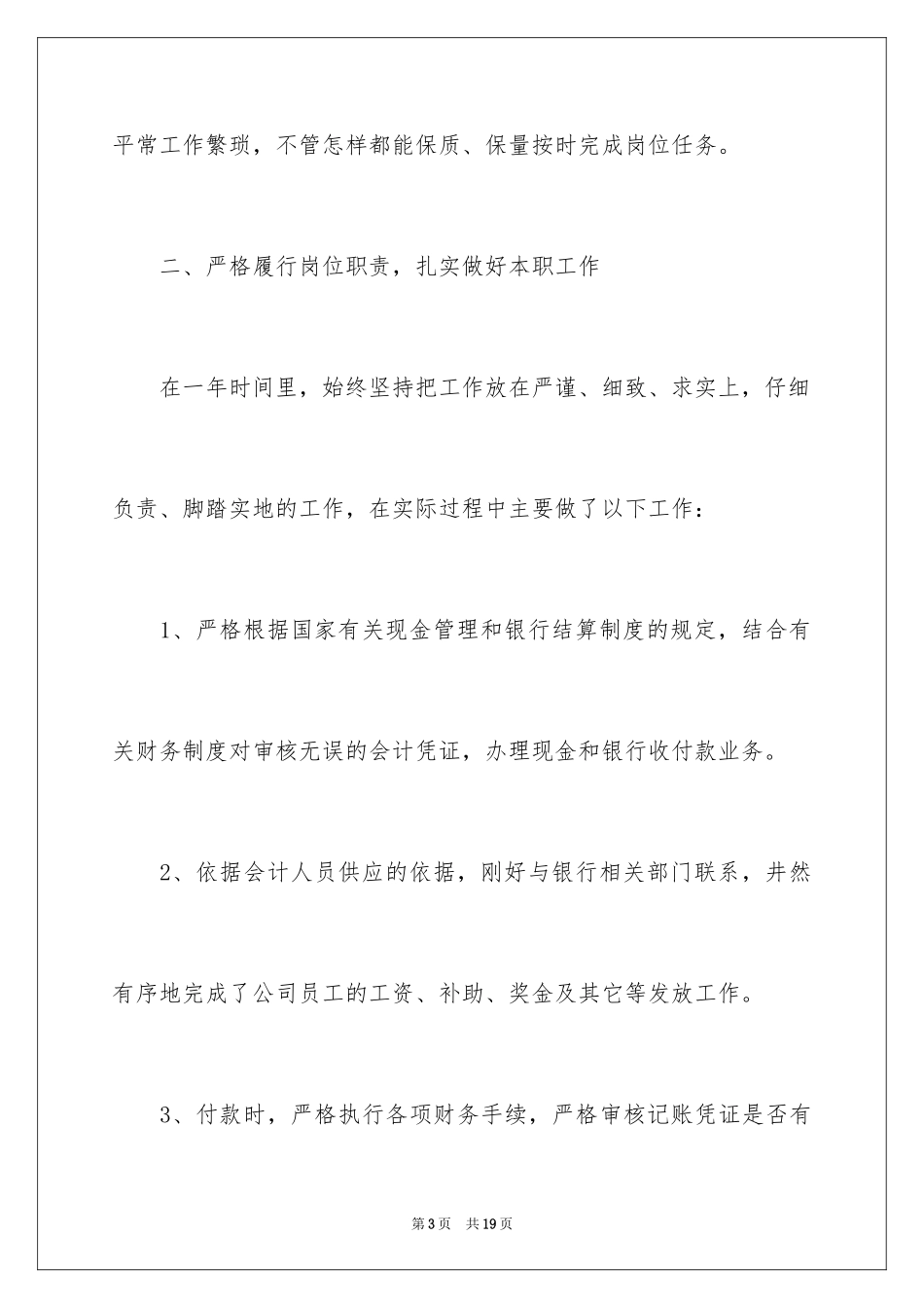 2024出纳年度总结_2_第3页