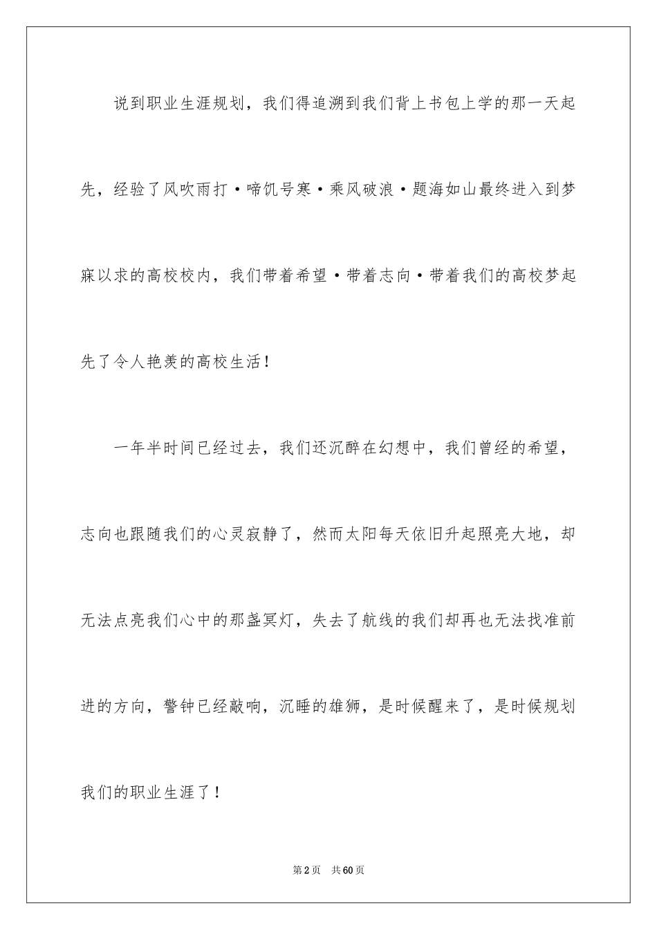 2024大学生职业生涯规划演讲稿_17_第2页