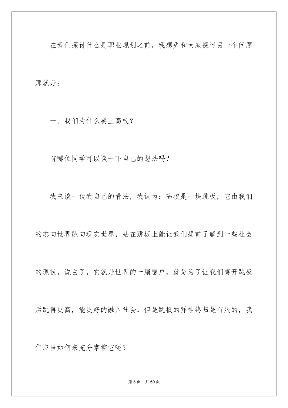 2024大学生职业生涯规划演讲稿_17_第3页