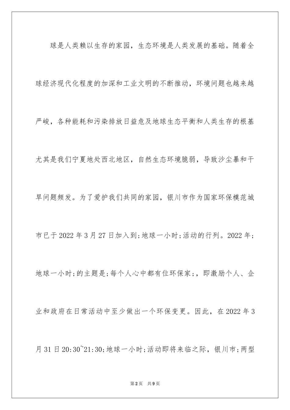 2024地球一小时倡议书_8_第2页