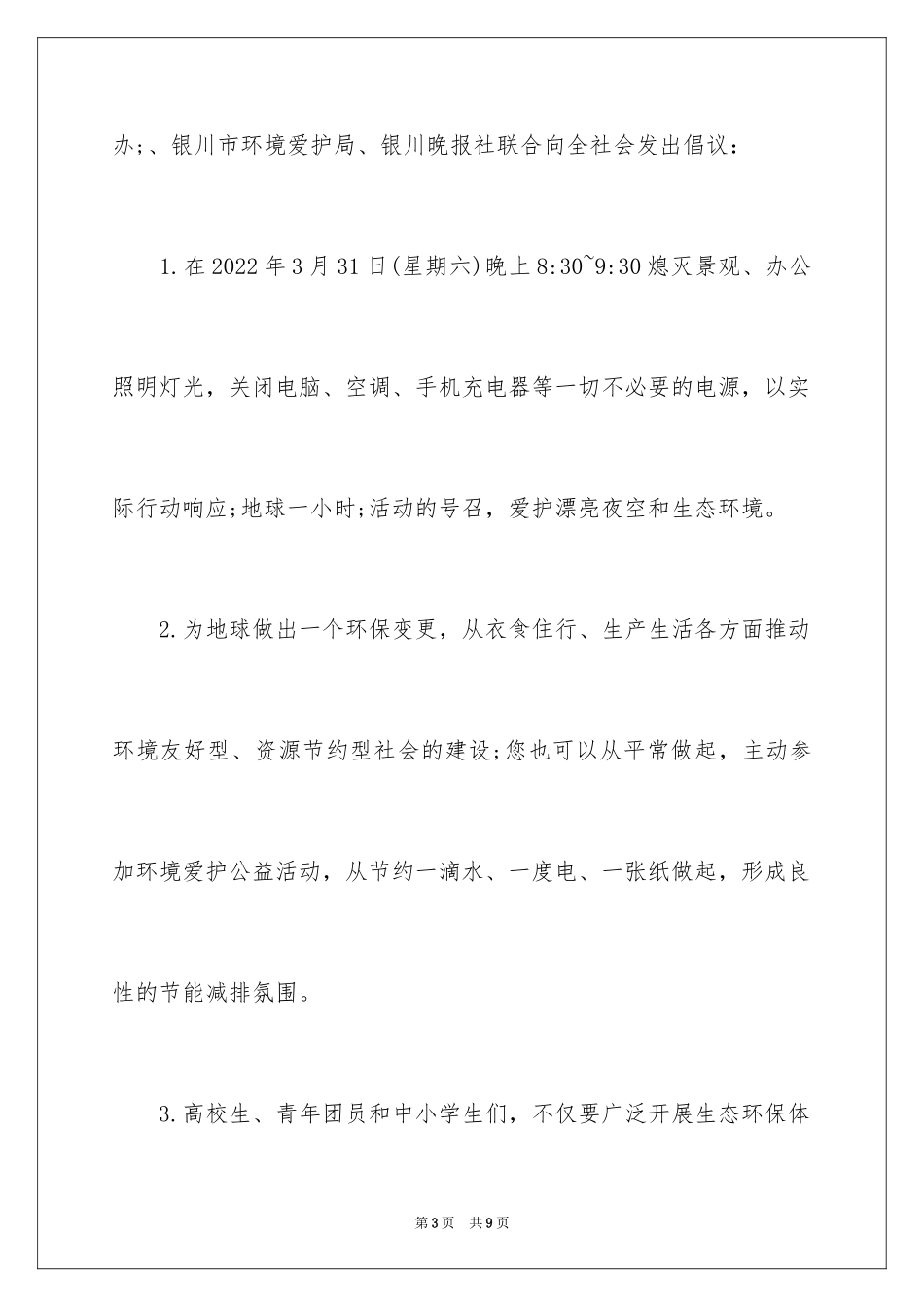 2024地球一小时倡议书_8_第3页