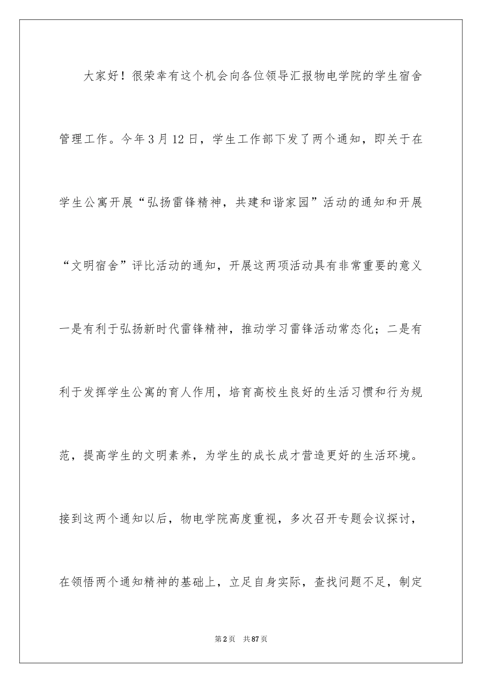 2024安全演讲稿_1355_第2页