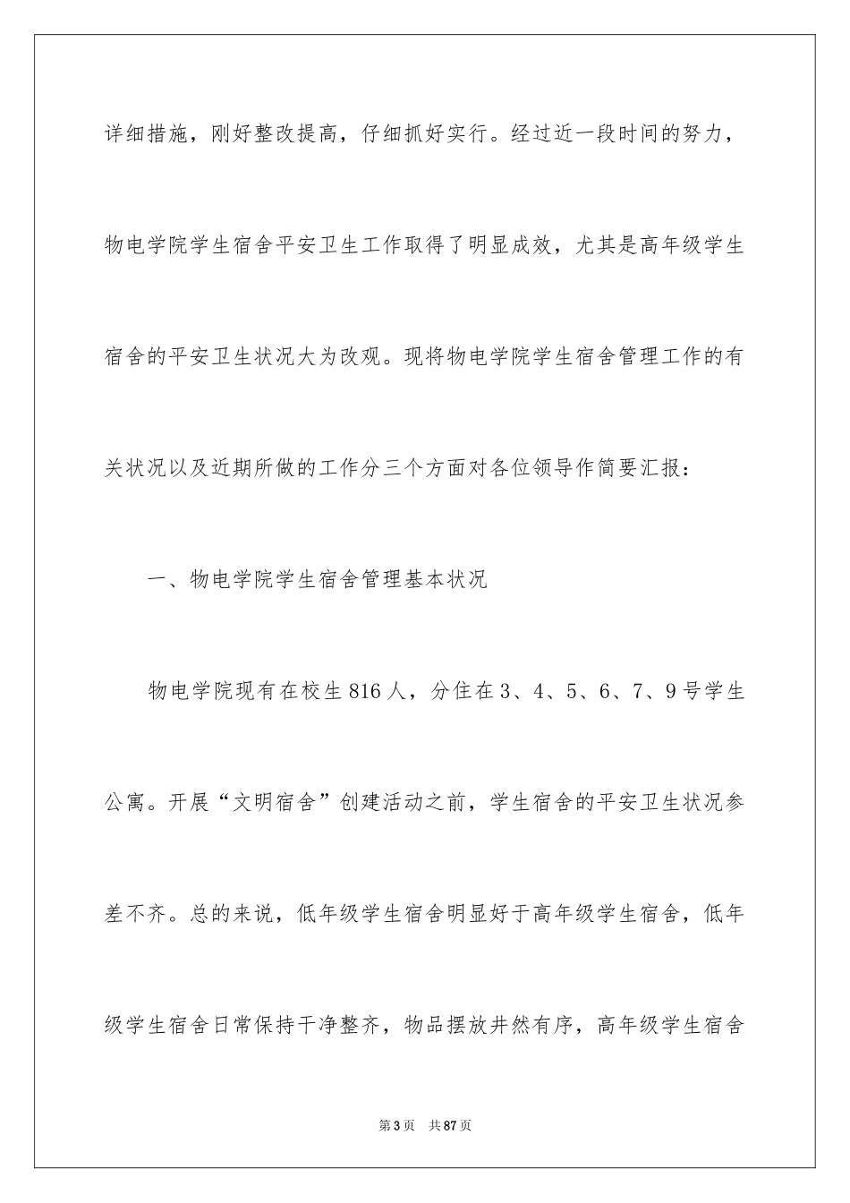 2024安全演讲稿_1355_第3页