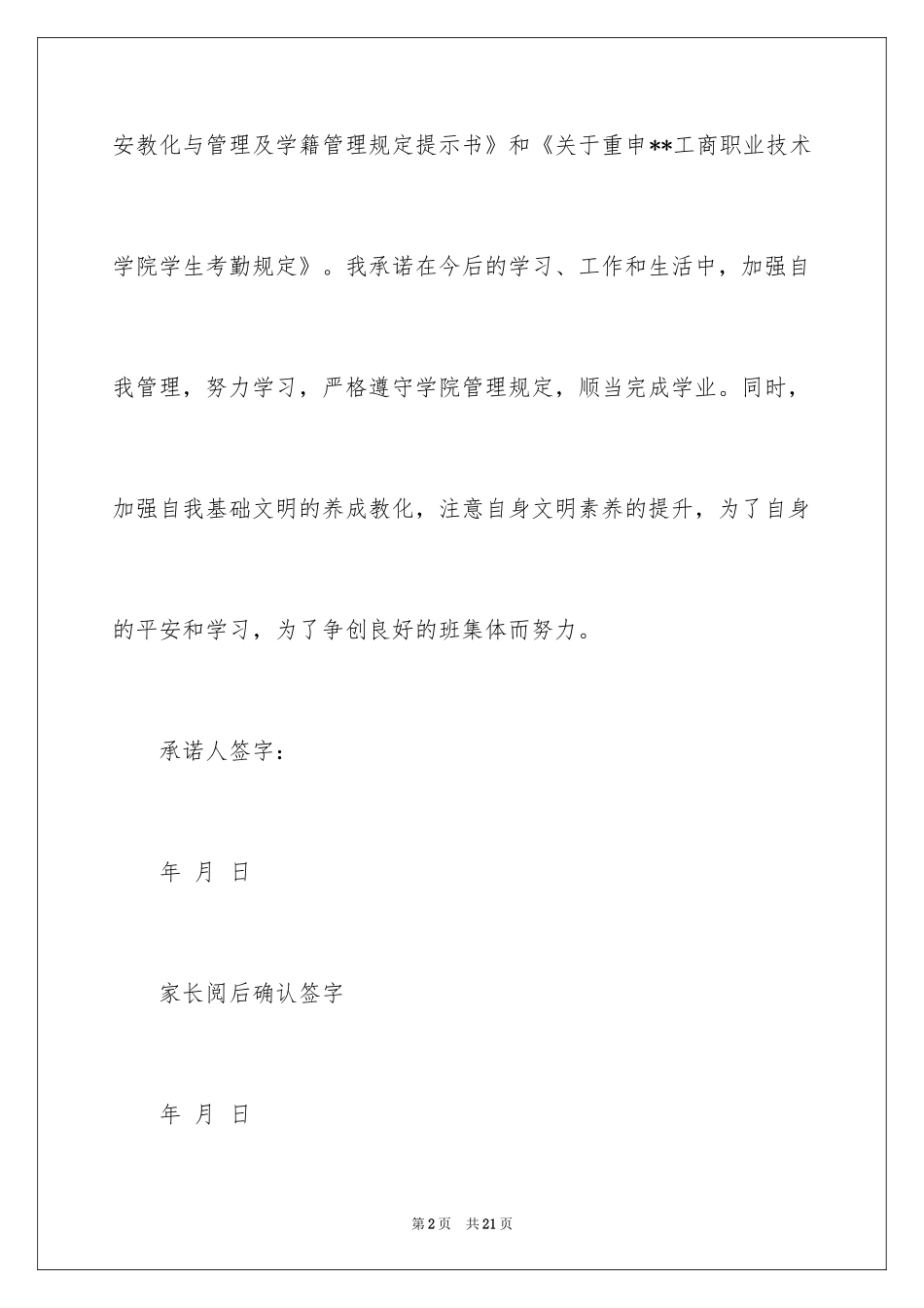 2024学风承诺书_2_第2页