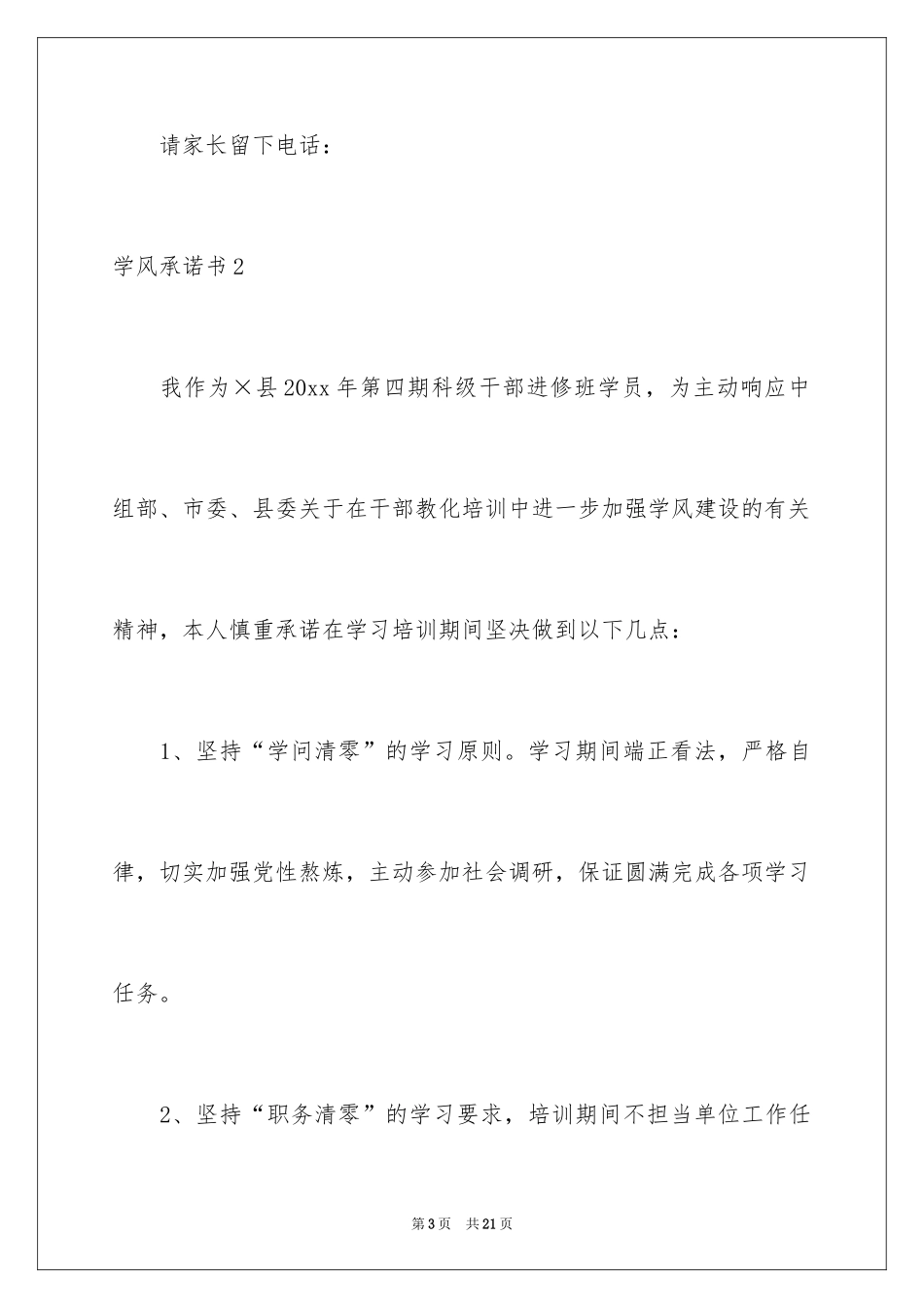 2024学风承诺书_2_第3页