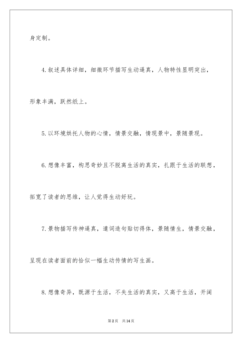 2024多角度的作文评语_第2页