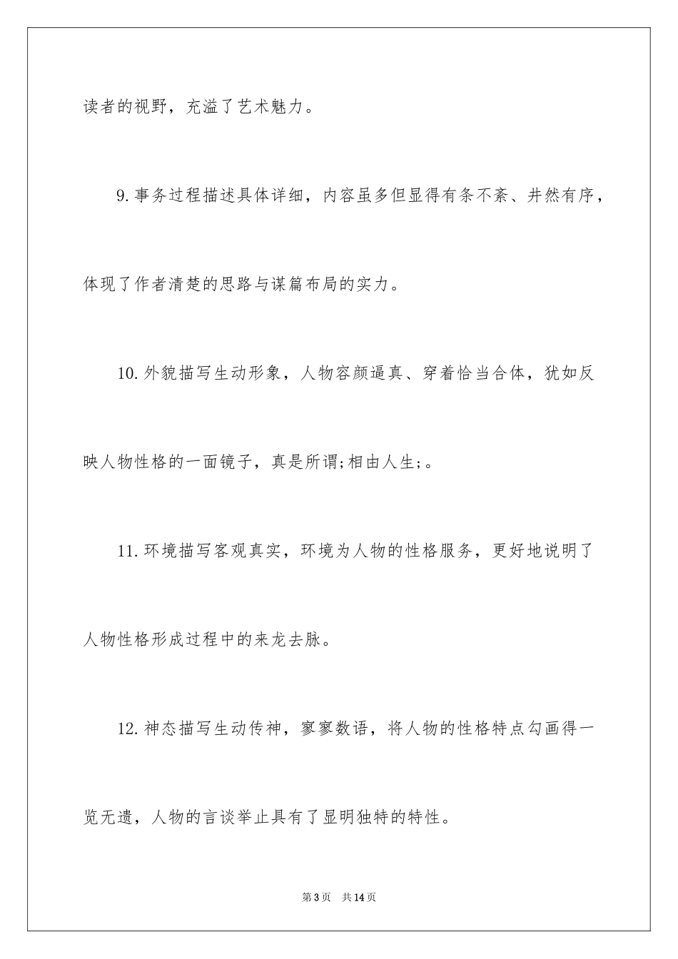 2024多角度的作文评语_第3页