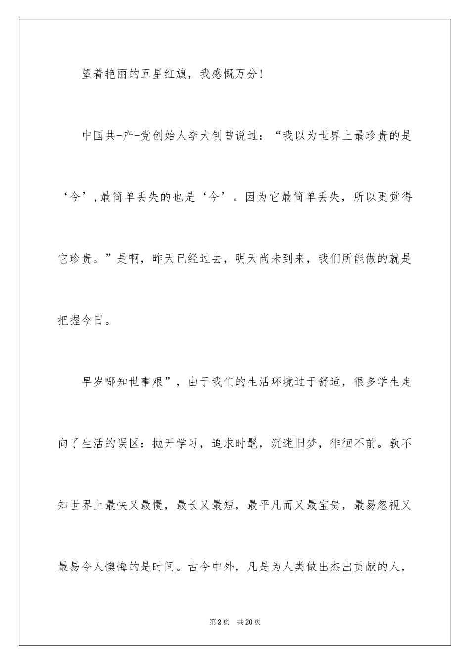 2024初中努力学习演讲稿,初中生学习的演讲稿_第2页