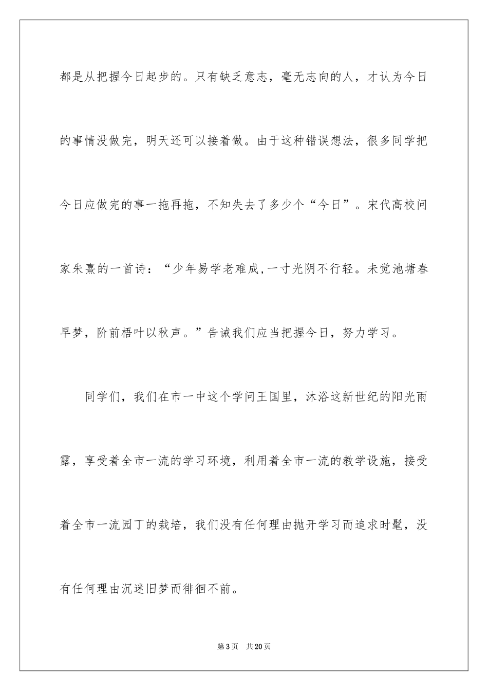 2024初中努力学习演讲稿,初中生学习的演讲稿_第3页