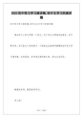 2024初中努力学习演讲稿,初中生学习的演讲稿