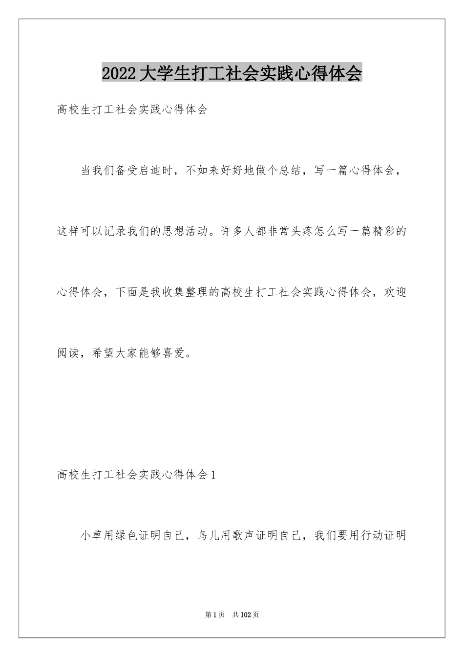 2024大学生打工社会实践心得体会_第1页