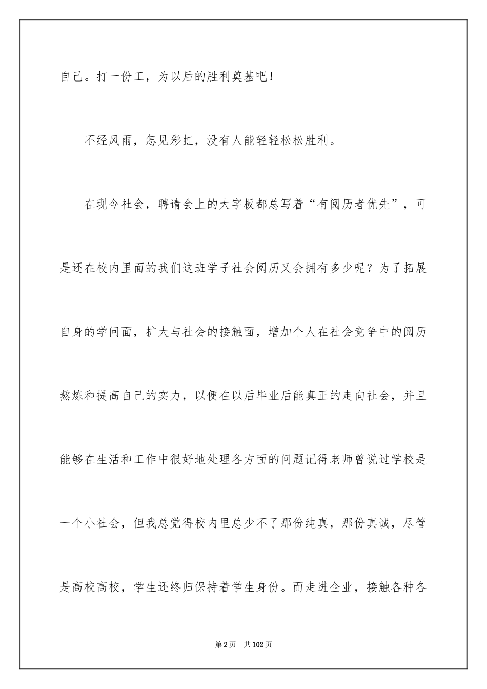 2024大学生打工社会实践心得体会_第2页