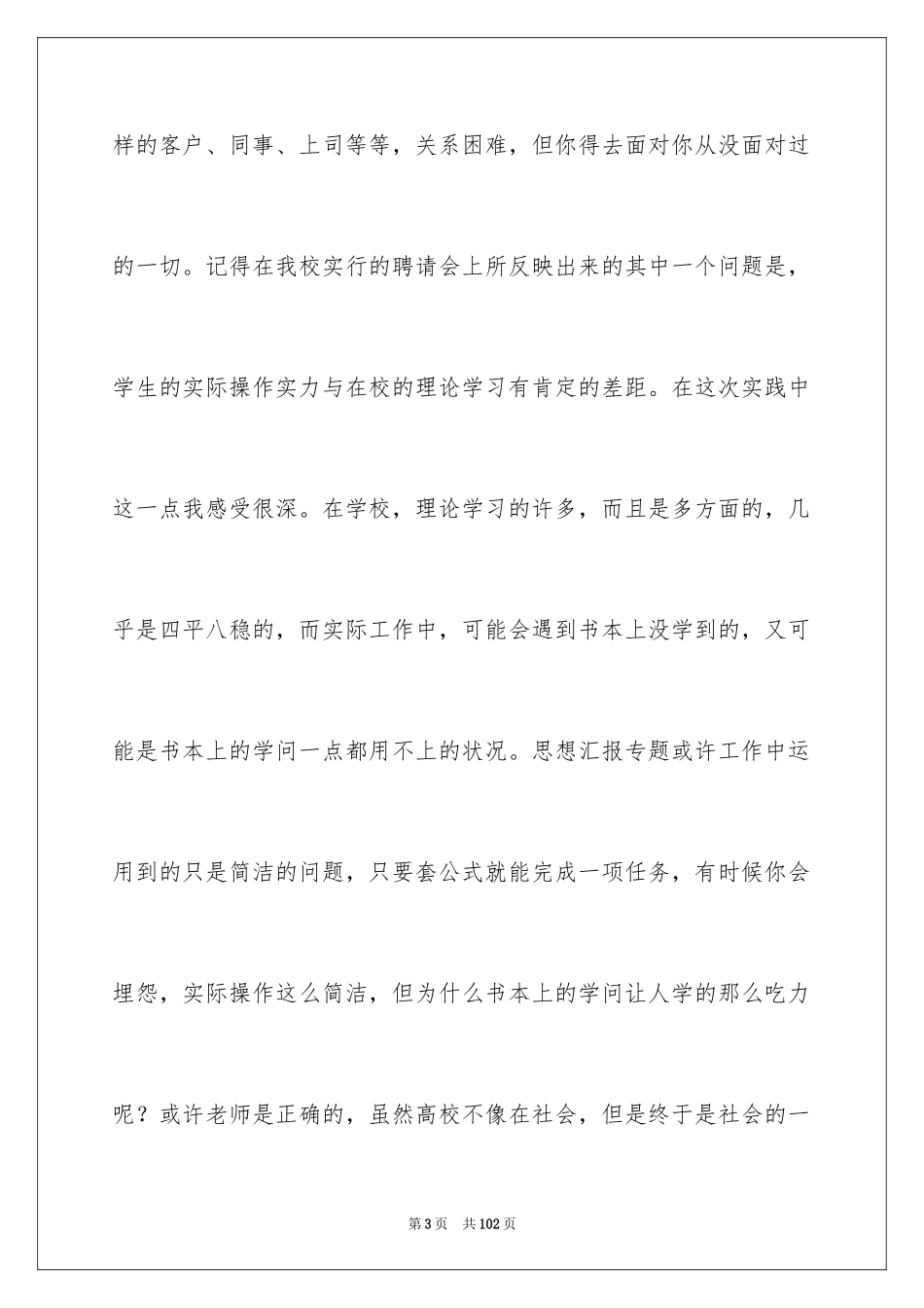 2024大学生打工社会实践心得体会_第3页