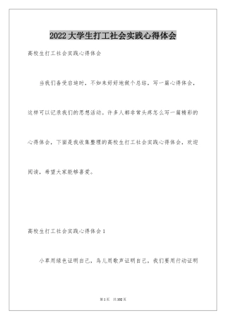 2024大学生打工社会实践心得体会