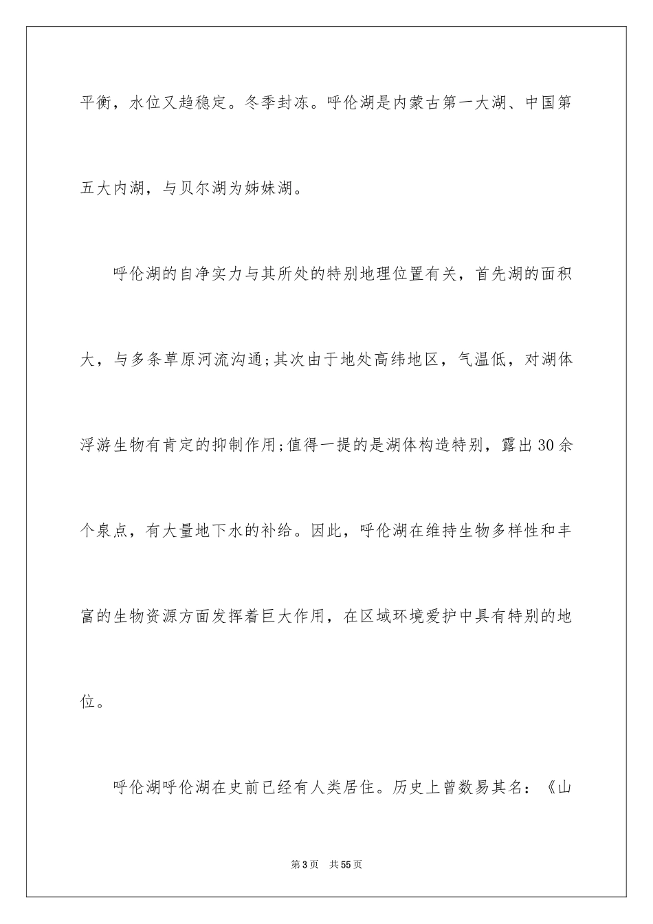 2024内蒙古景点导游词_第3页