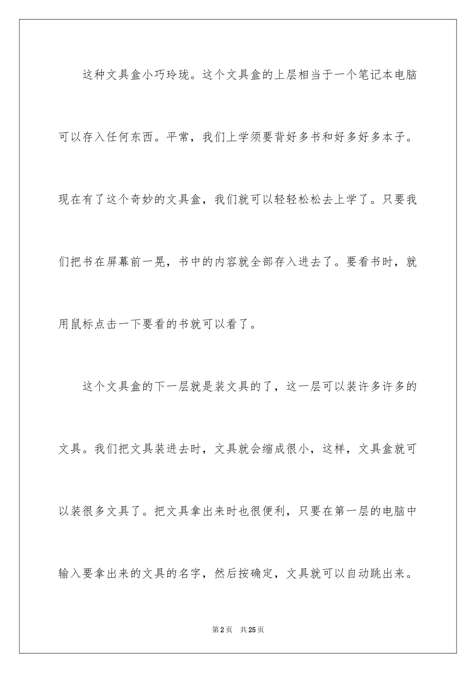 2024写物优秀作文_263_第2页