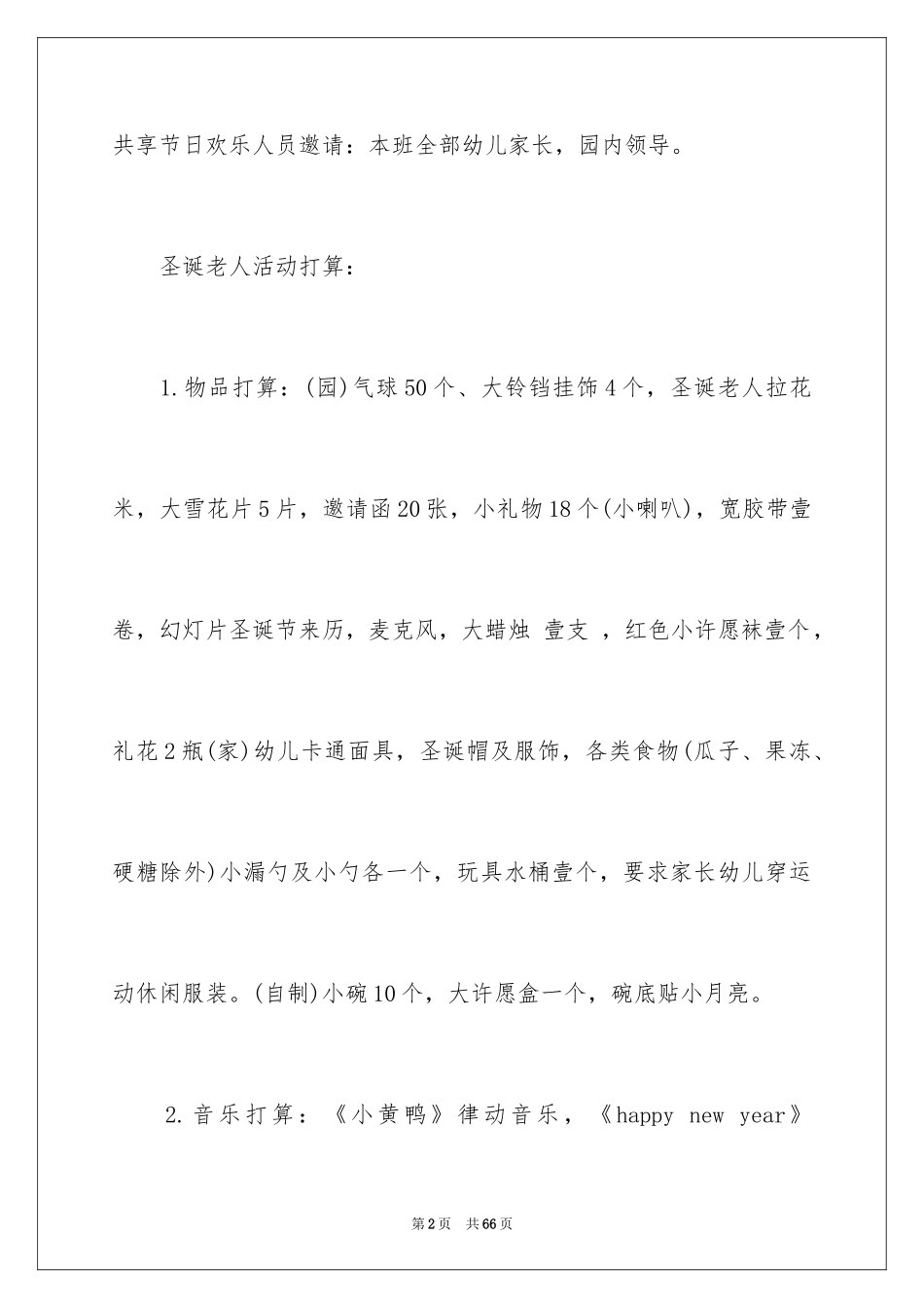 2024圣诞节活动策划_262_第2页