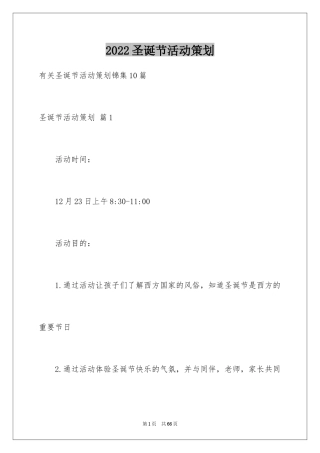 2024圣诞节活动策划_262
