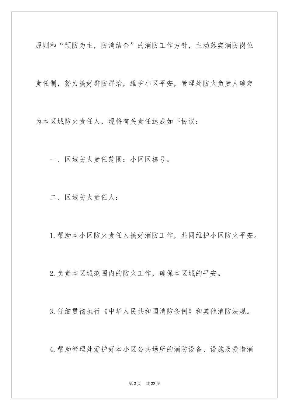 2024区域防火责任书_1_第2页