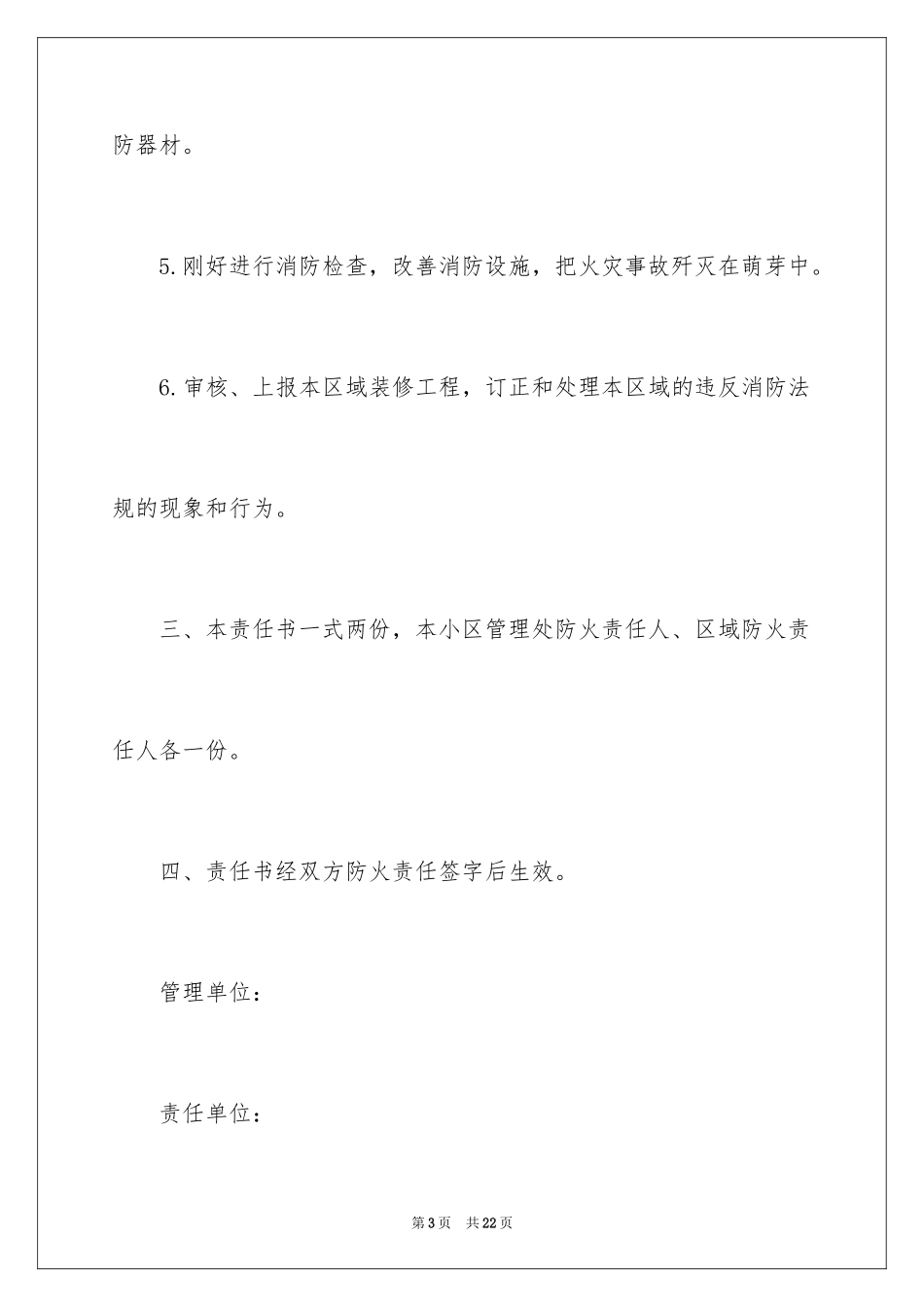 2024区域防火责任书_1_第3页