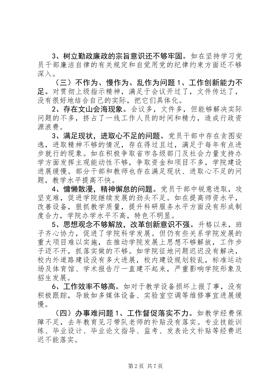 “正风肃纪”专项整治行动查摆问题阶段剖析报告_第2页