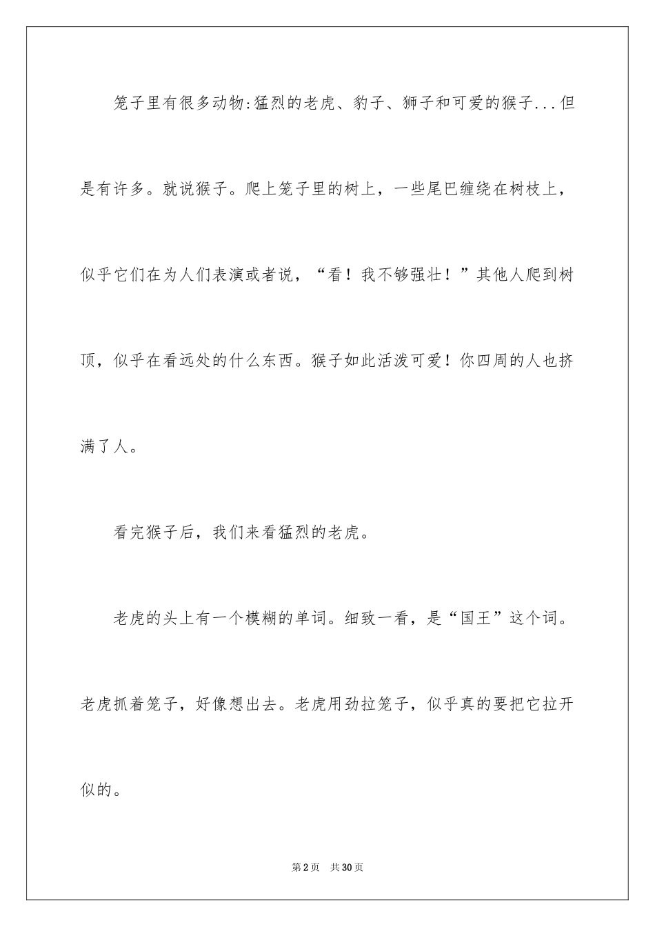 2024去动物园作文_14_第2页