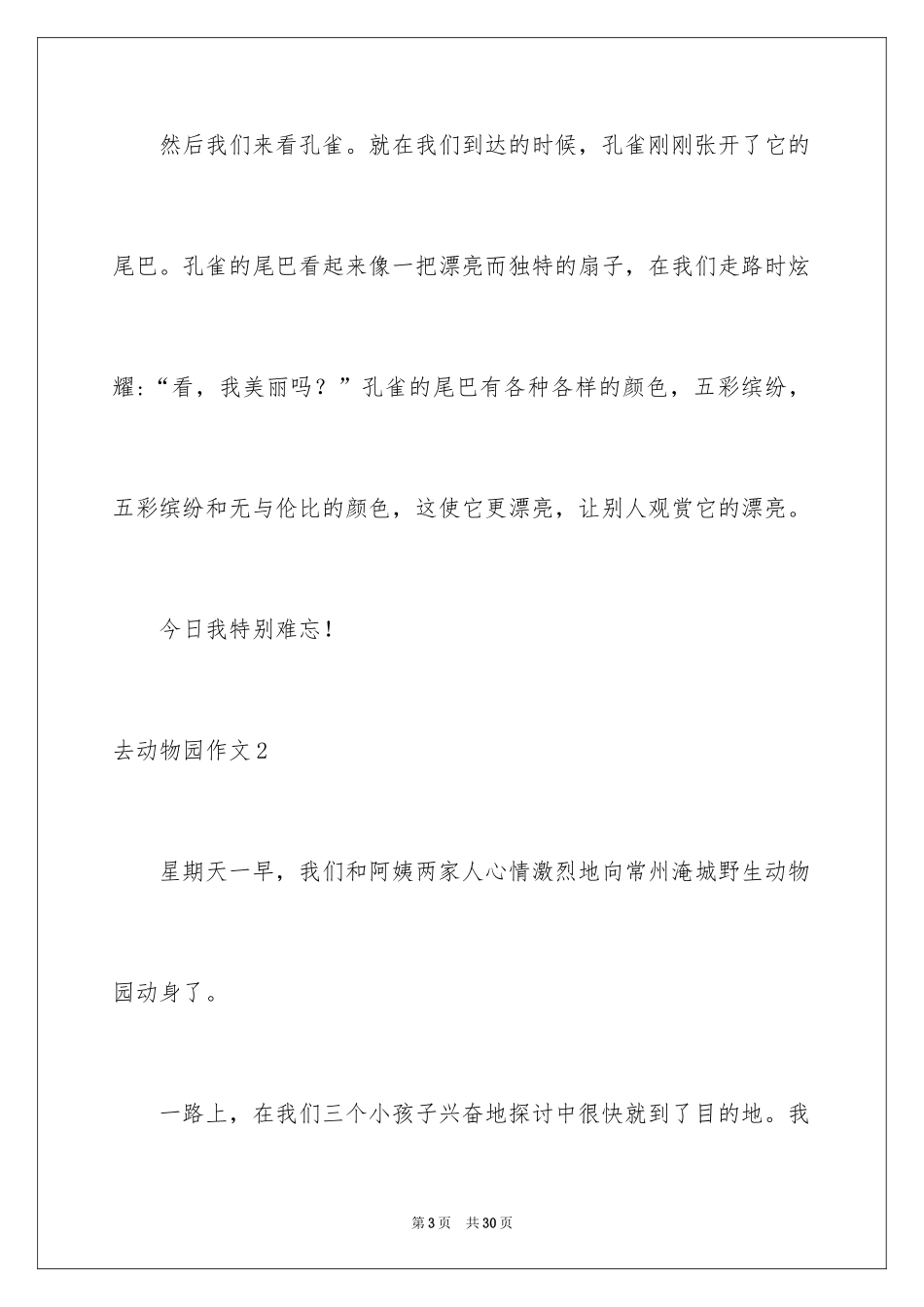 2024去动物园作文_14_第3页